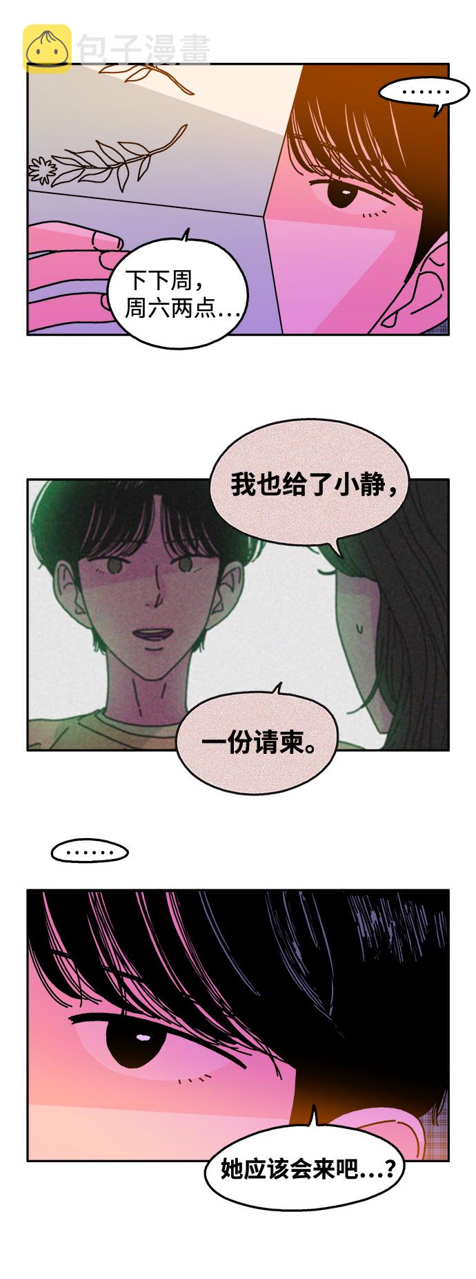 隔壁的青铜女孩小说结局漫画,第111话2图