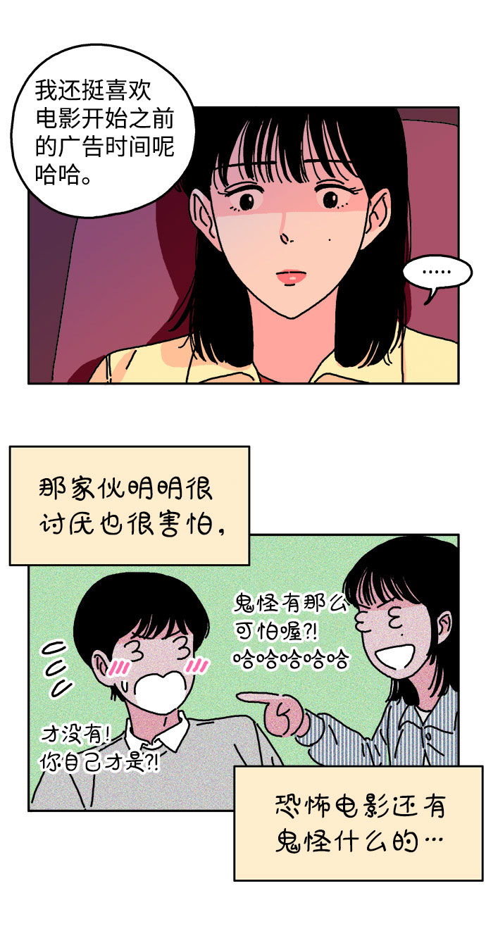 隔壁的青梅竹马漫画,第8话2图