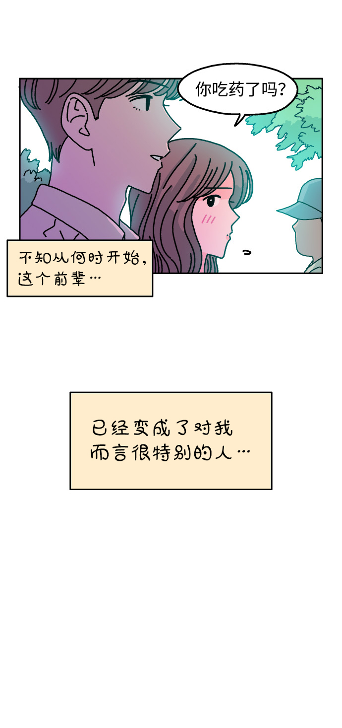 隔壁青梅竹马产奶沈言漫画,第104话2图