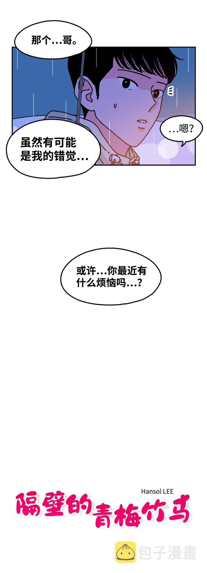 隔壁的青铜女孩漫画,第85话2图