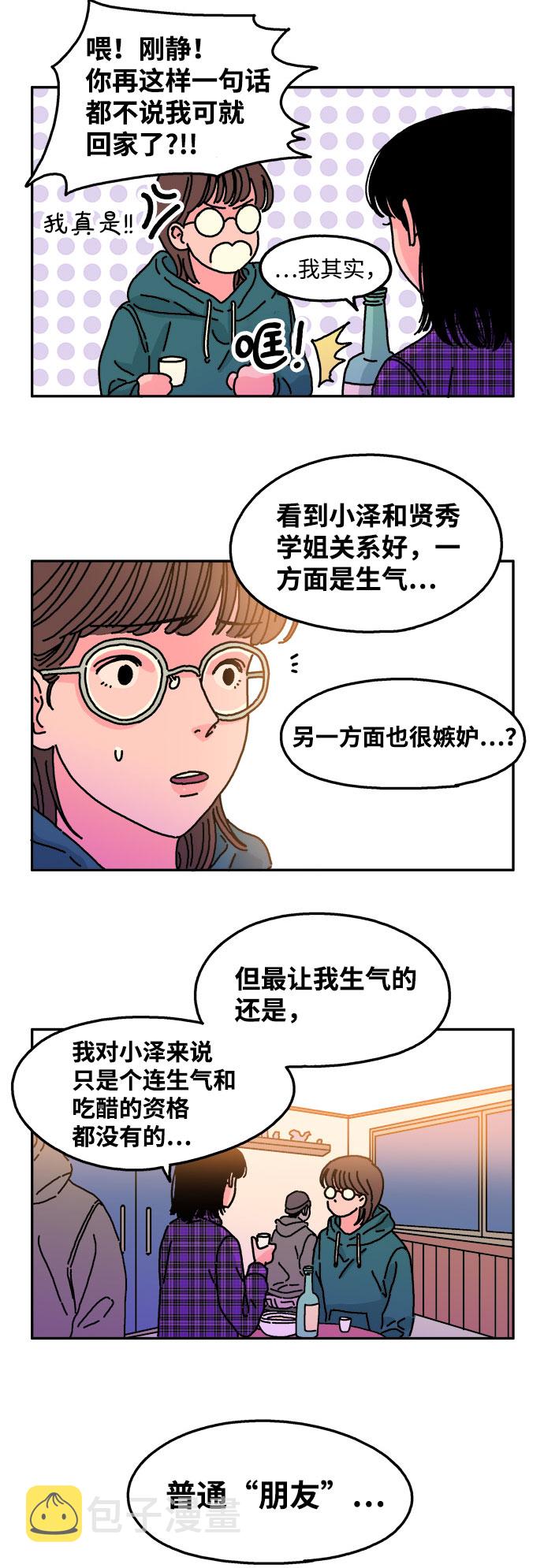 隔壁的青梅竹马动画片漫画,第21话1图