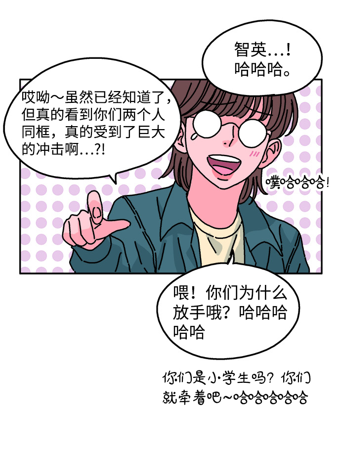 隔壁青梅超甜漫画,第47话2图