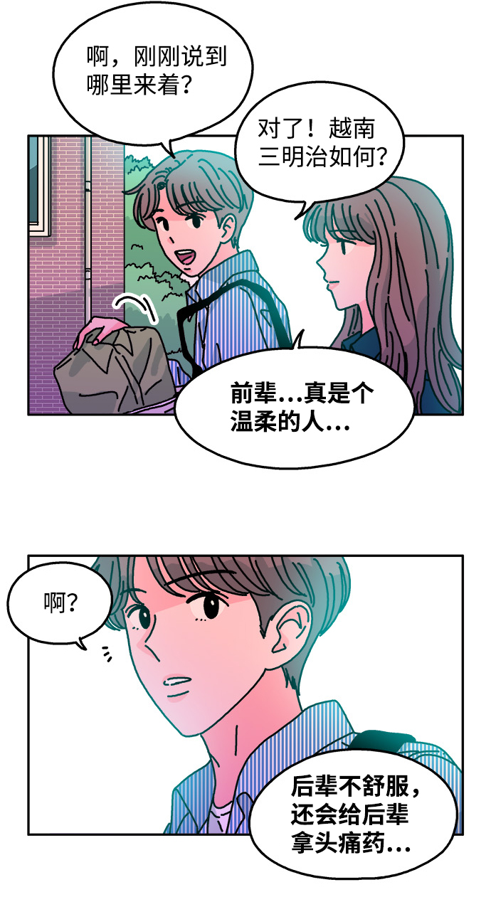 隔壁的青梅竹马漫画,第106话2图