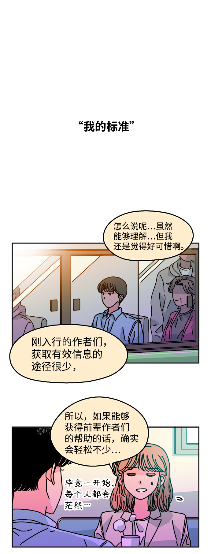 隔壁的青梅竹马漫画,第103话2图