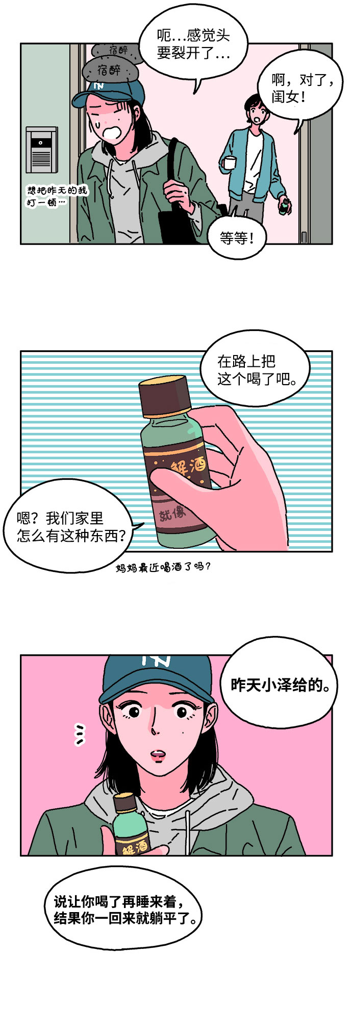 隔壁的青蛙漫画,第12话1图