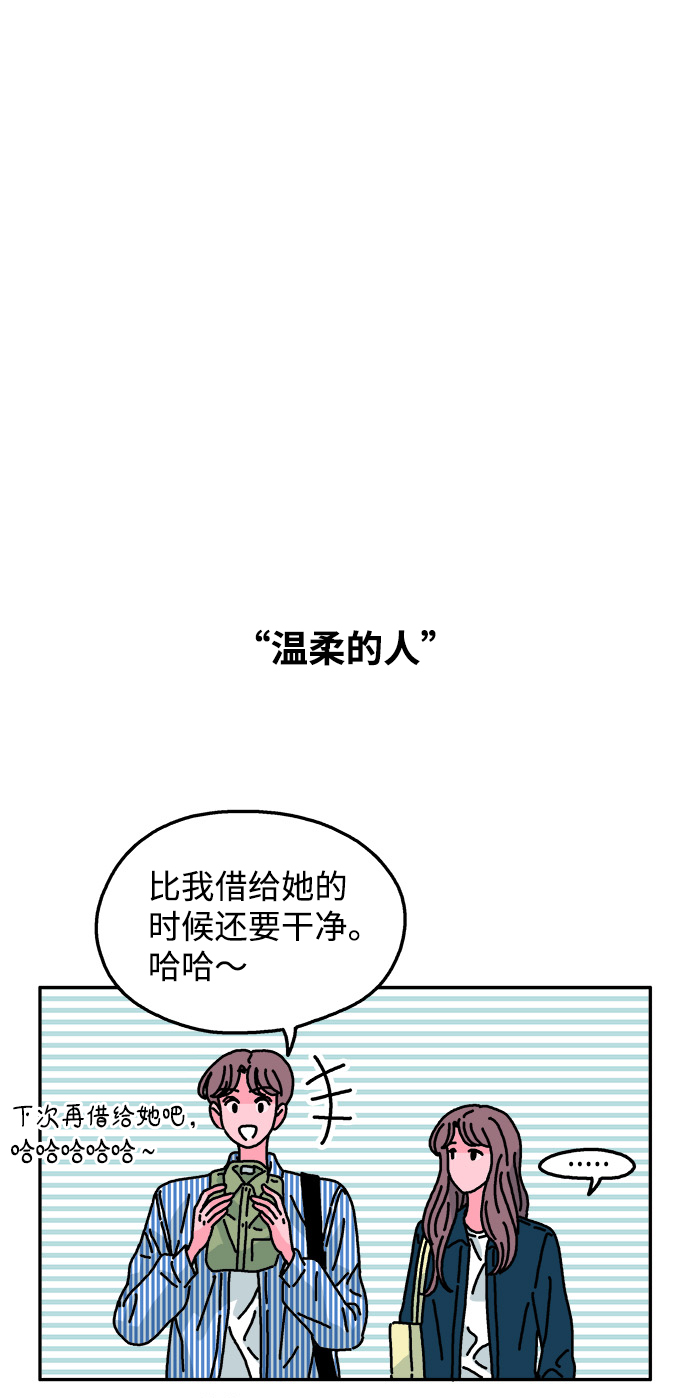 隔壁的青梅竹马漫画,第106话1图