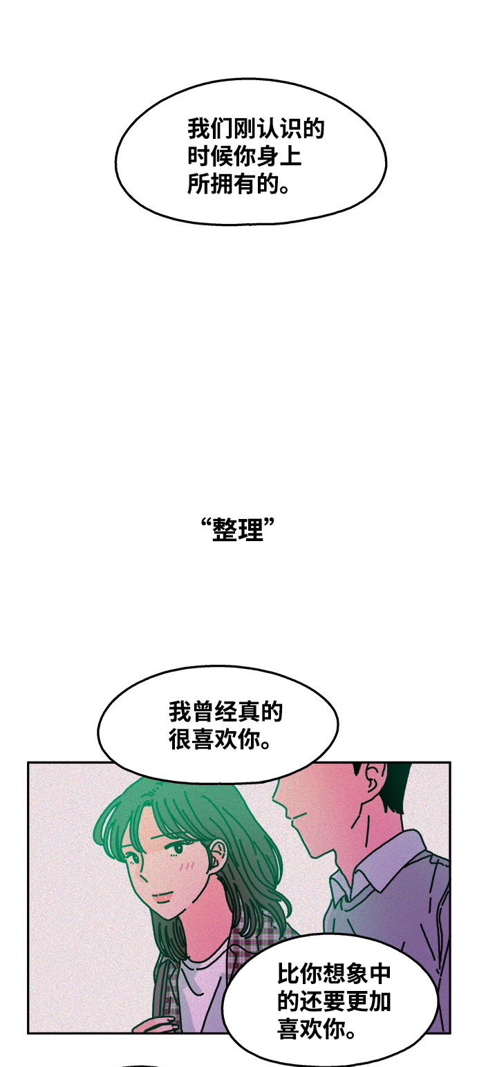 隔壁的青铜女孩漫画,第58话1图