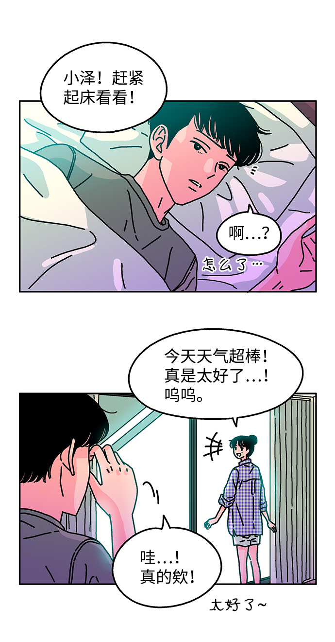 隔壁青梅超甜漫画,第88话2图