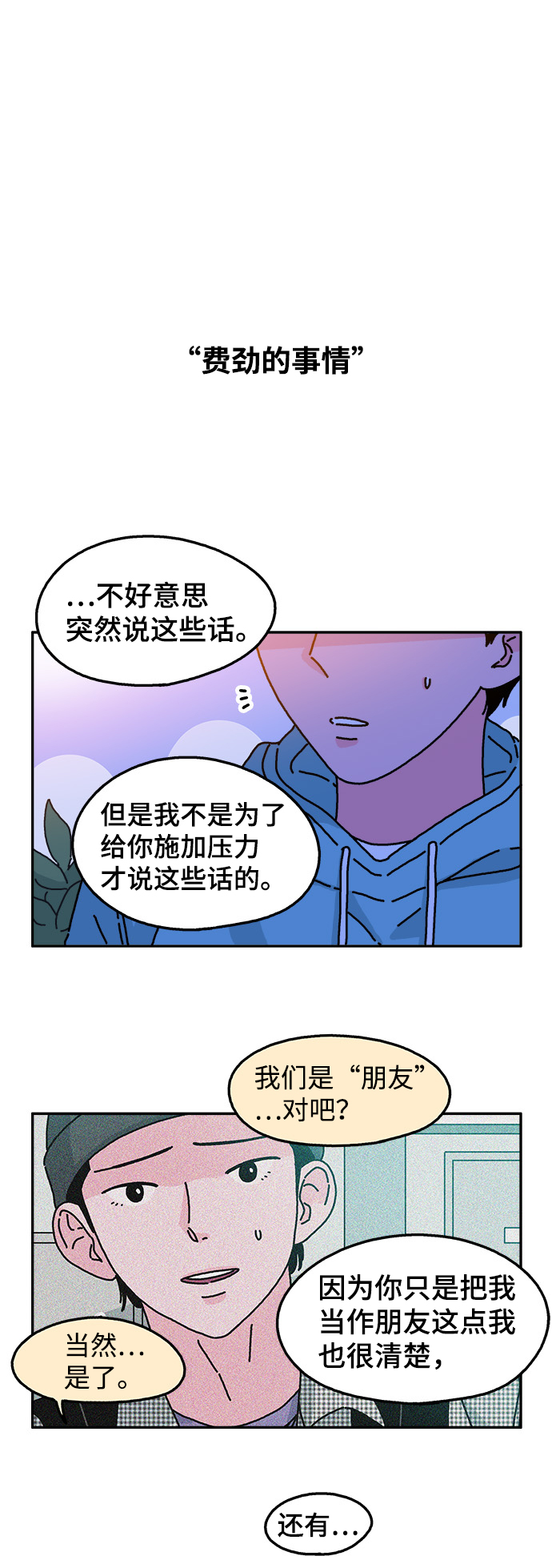 隔壁的青蛙漫画,第37话2图