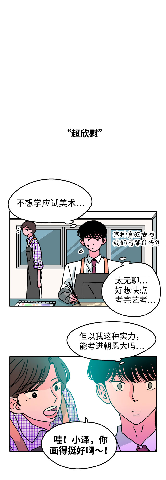 隔壁的青梅竹马漫画,第40话2图