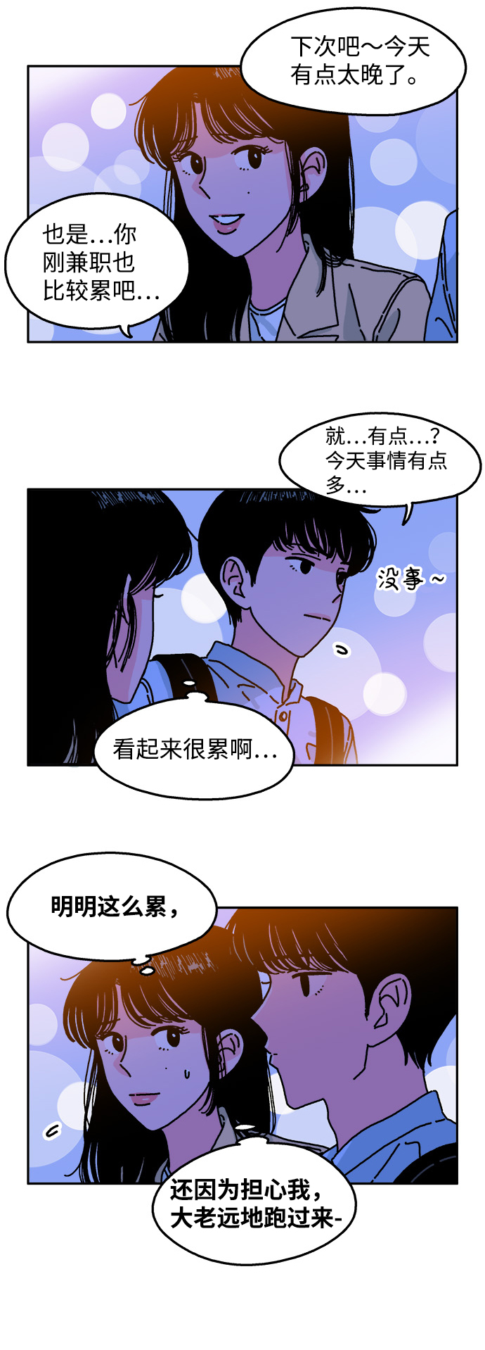 隔壁的青铜女孩完整版漫画,第93话1图