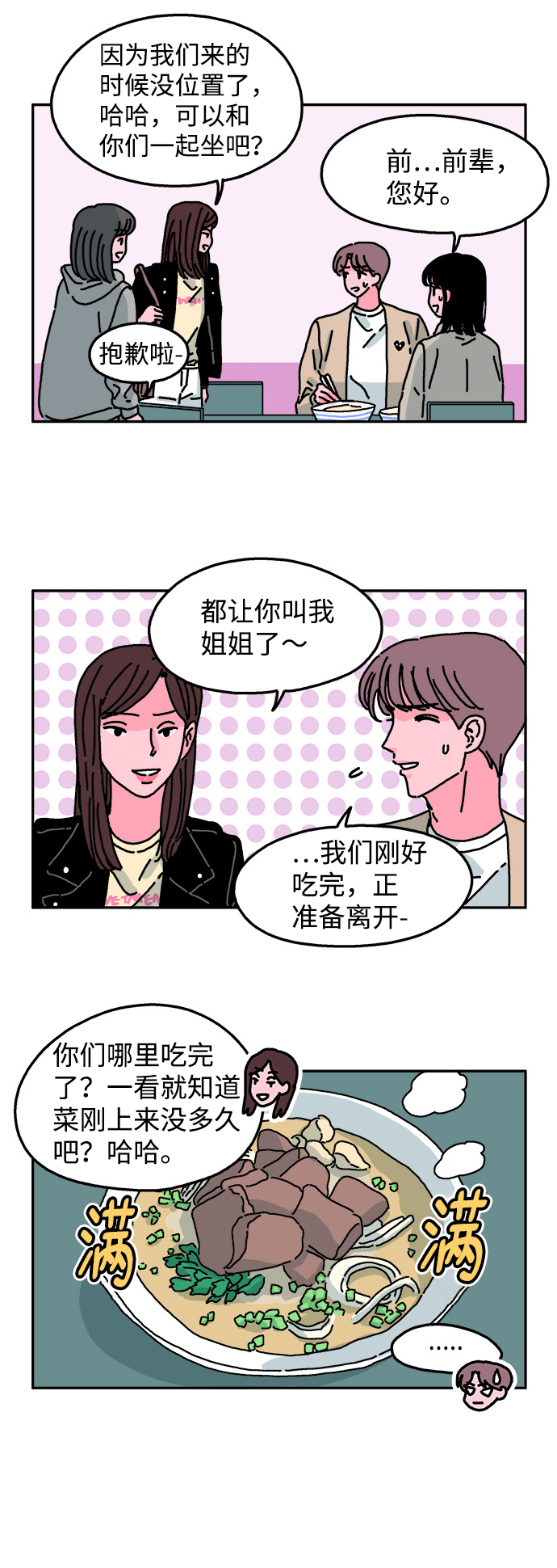 隔壁青梅竹马串门的小说漫画,第24话1图