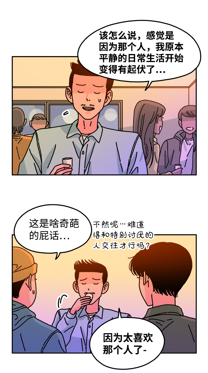 隔壁青梅竹马的弟弟漫画,第81话1图