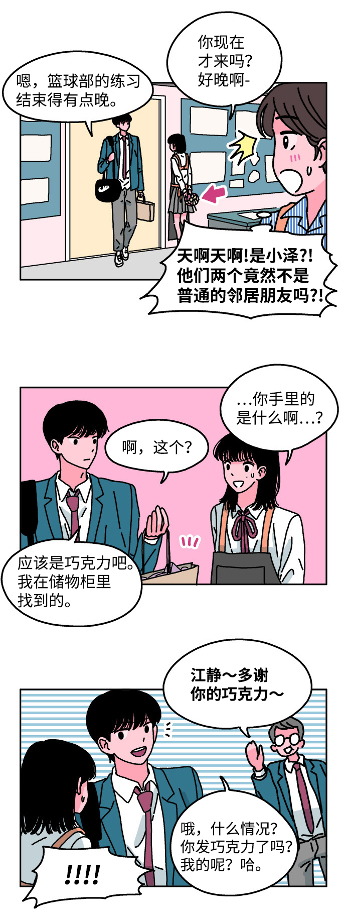 隔壁的青蛙漫画,第27话1图