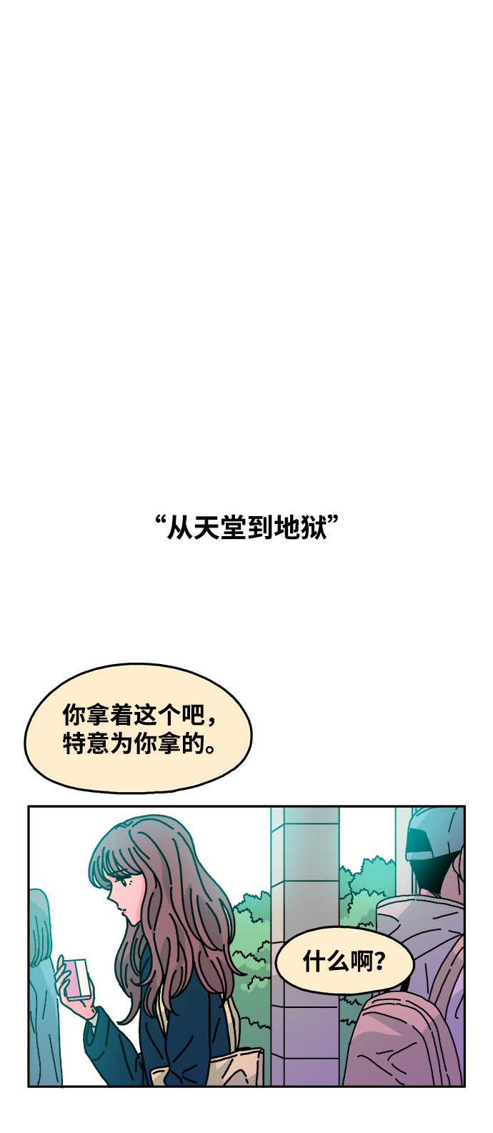 隔壁的青梅竹马漫画,第106话2图