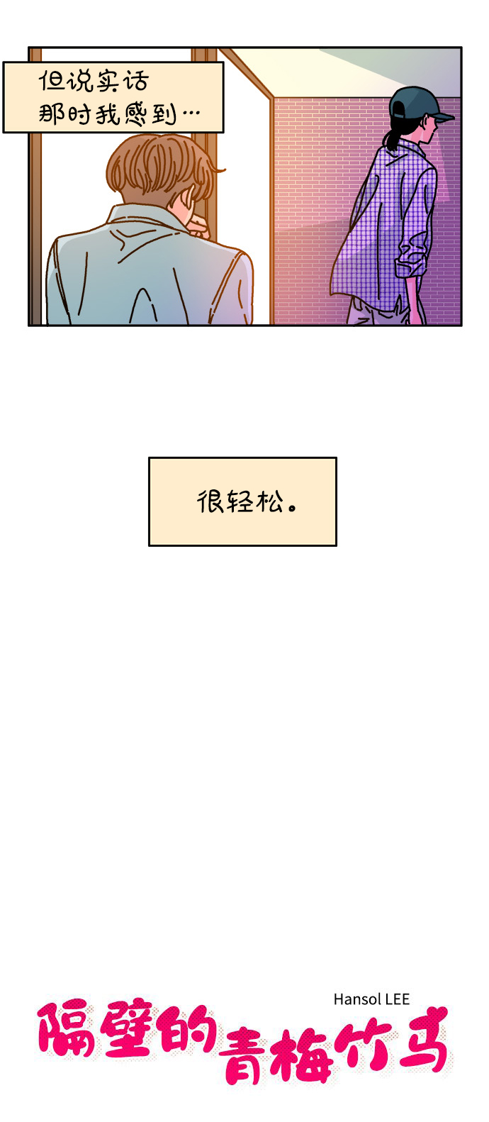 隔壁的青铜女孩完整版漫画,第61话2图