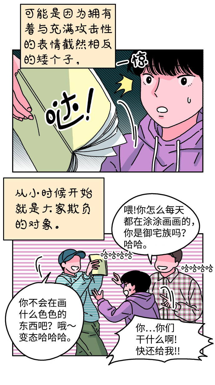 隔壁的青蛙漫画,第28话1图