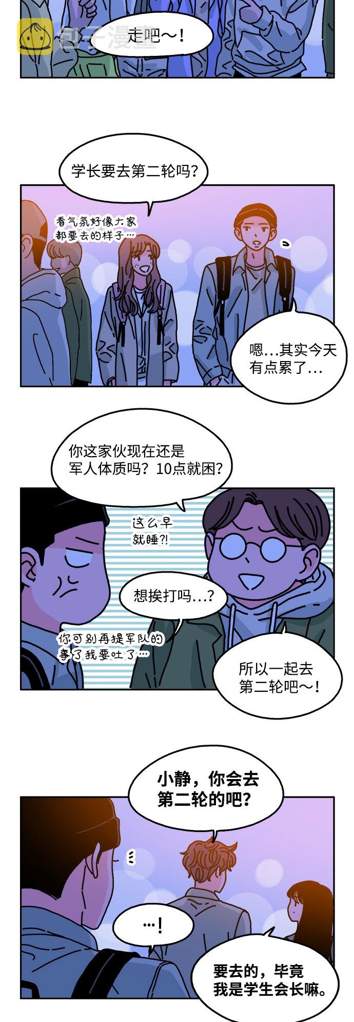 隔壁的青铜女孩小说结局漫画,第64话2图