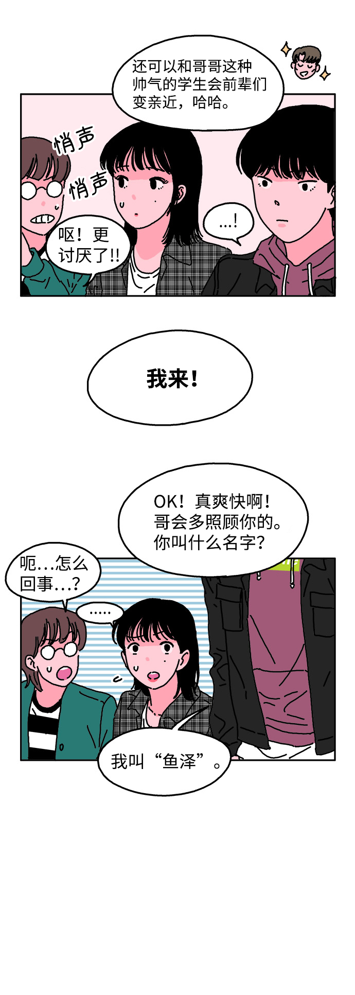 隔壁的青铜女孩笔趣阁漫画,第4话2图