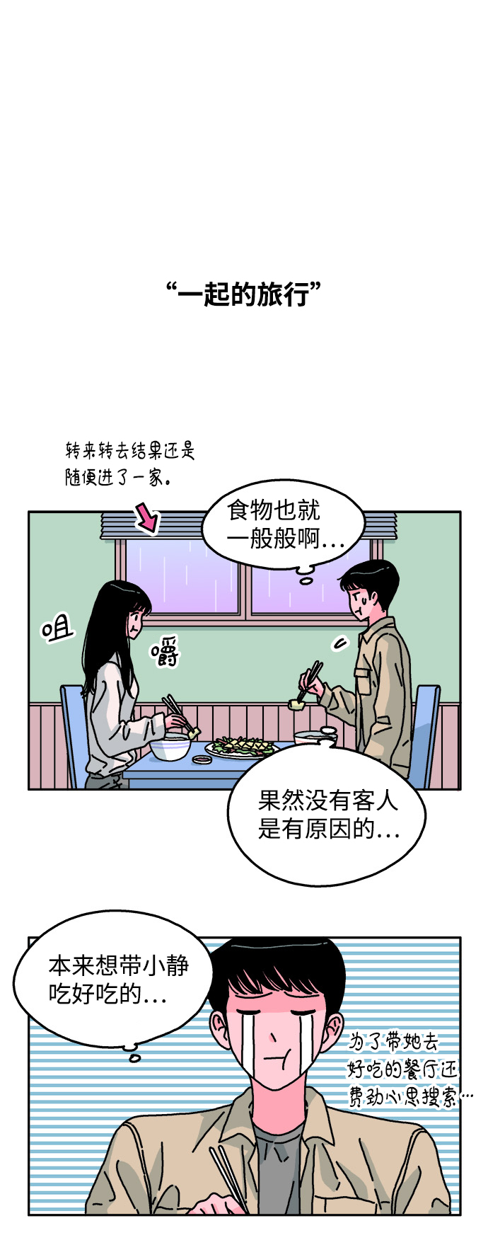 隔壁青梅竹马产奶沈言漫画,第87话1图