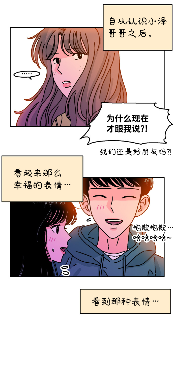 隔壁的青铜女孩小说结局漫画,第82话2图