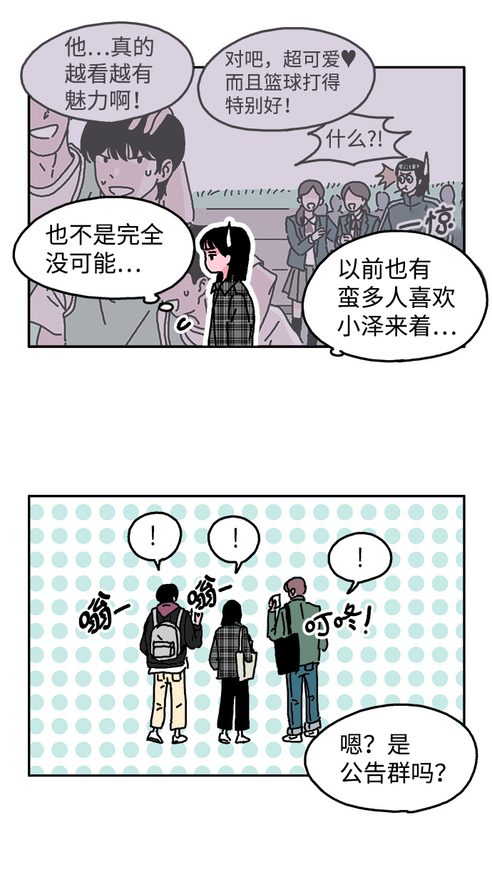 隔壁的青铜女孩笔趣阁漫画,第4话1图