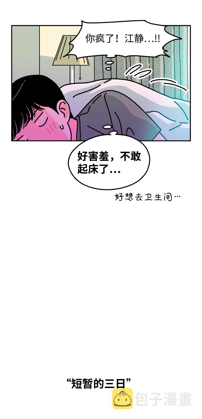 隔壁的青梅竹马动画片漫画,第89话1图