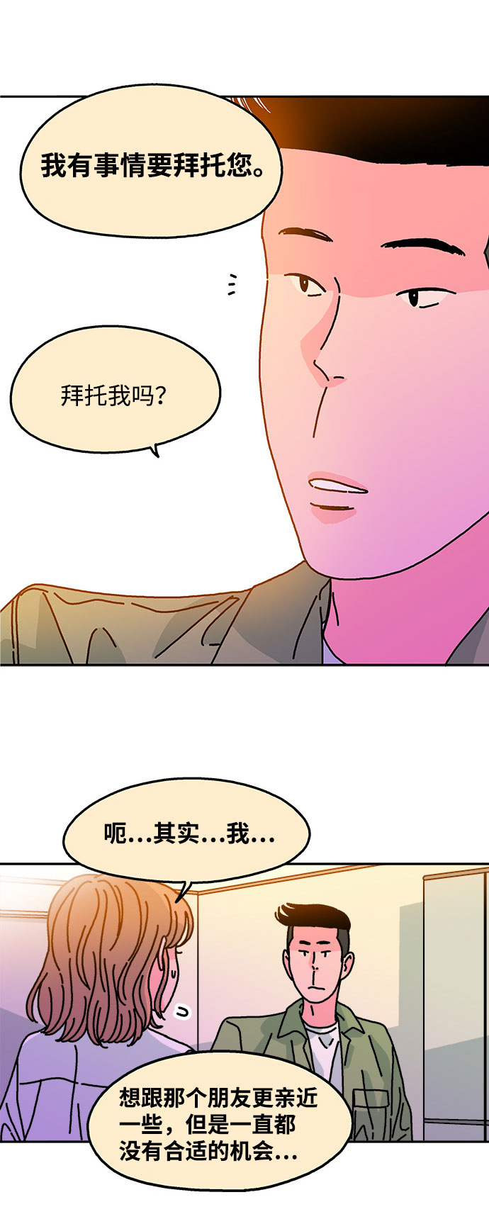 隔壁的青梅竹马漫画,第100话2图