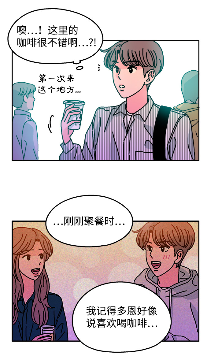 隔壁青梅竹马产奶沈言漫画,第96话2图