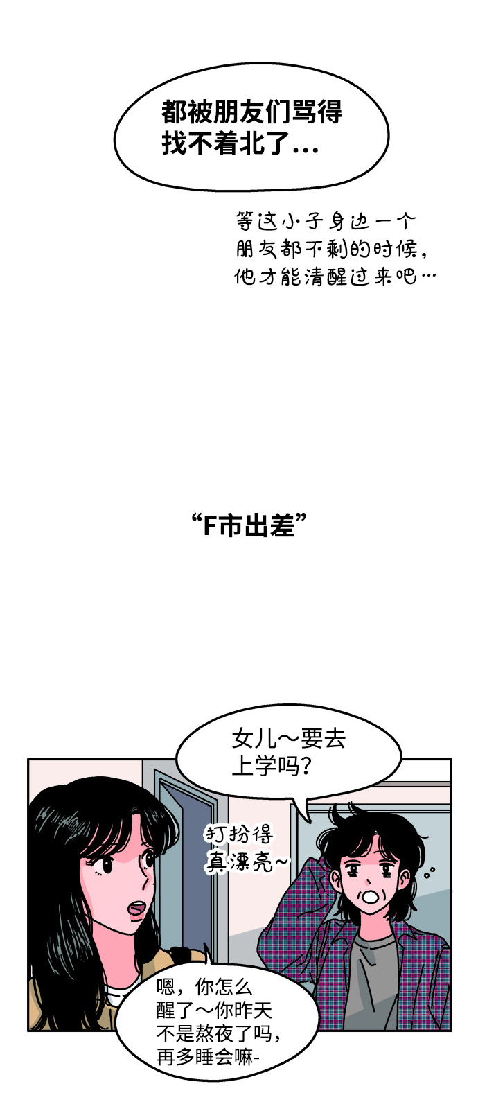 隔壁青梅竹马产奶沈言漫画,第68话1图