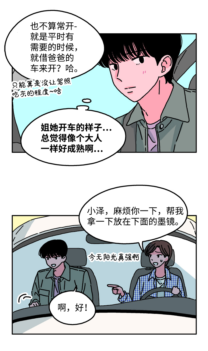 隔壁的青梅竹马动画片漫画,第26话1图