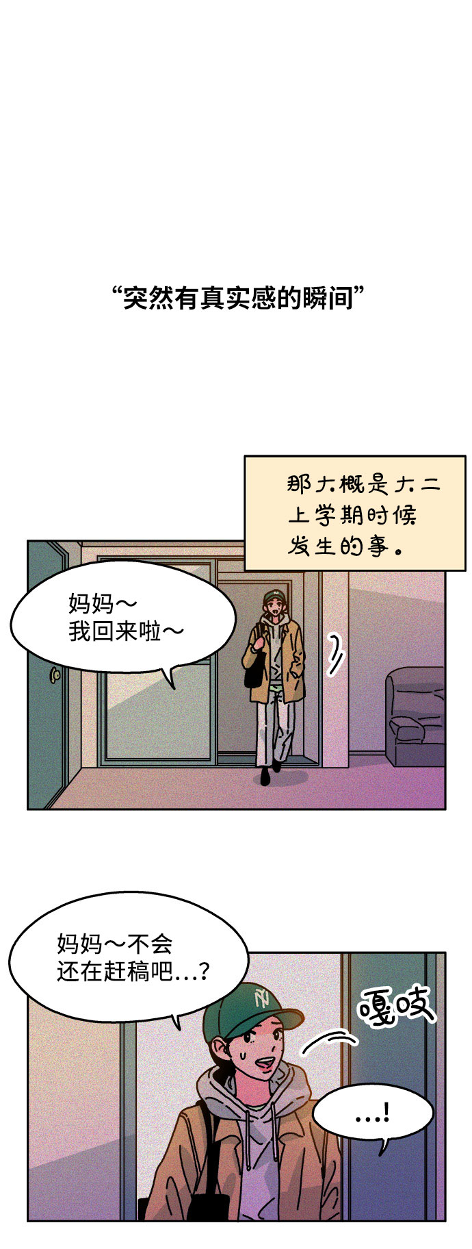 隔壁的青梅竹马漫画,第66话2图