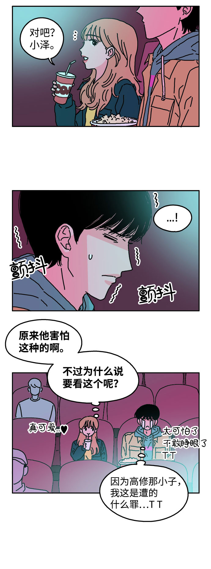 隔壁的青梅竹马漫画,第8话1图