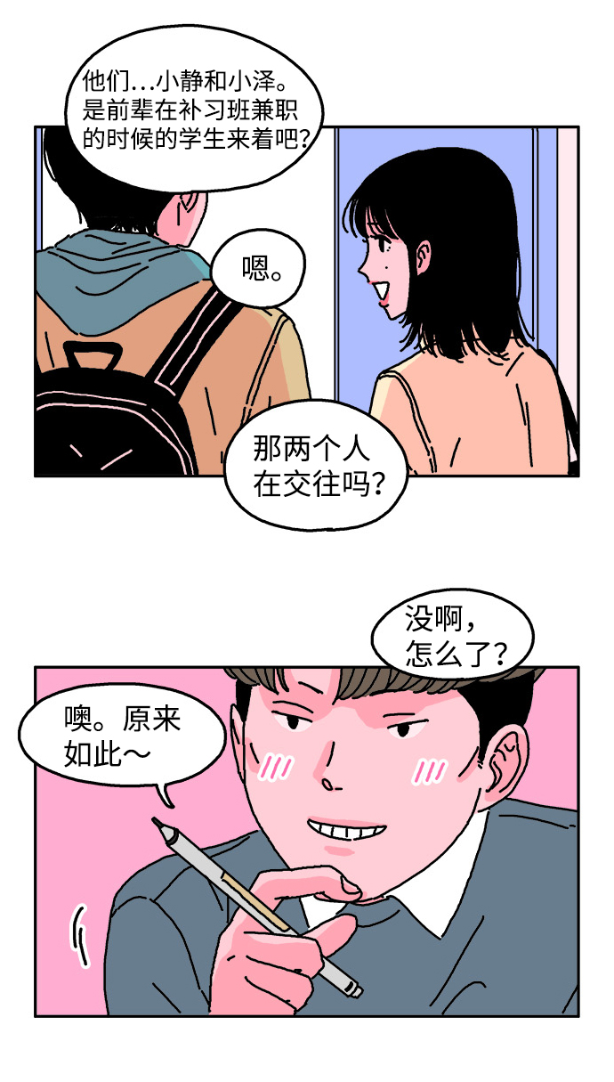 隔壁的青梅竹马结局漫画,第7话2图