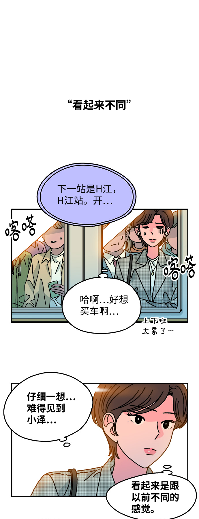 隔壁的青梅竹马那话告白的漫画,第86话2图