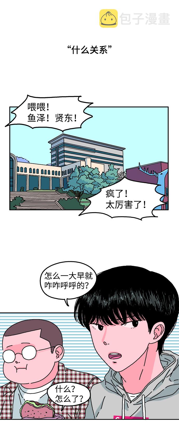 隔壁的青梅竹马漫画,第1话2图