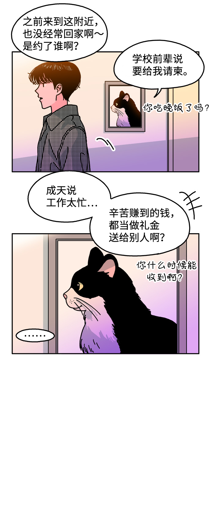 隔壁的青蛙漫画,第111话2图