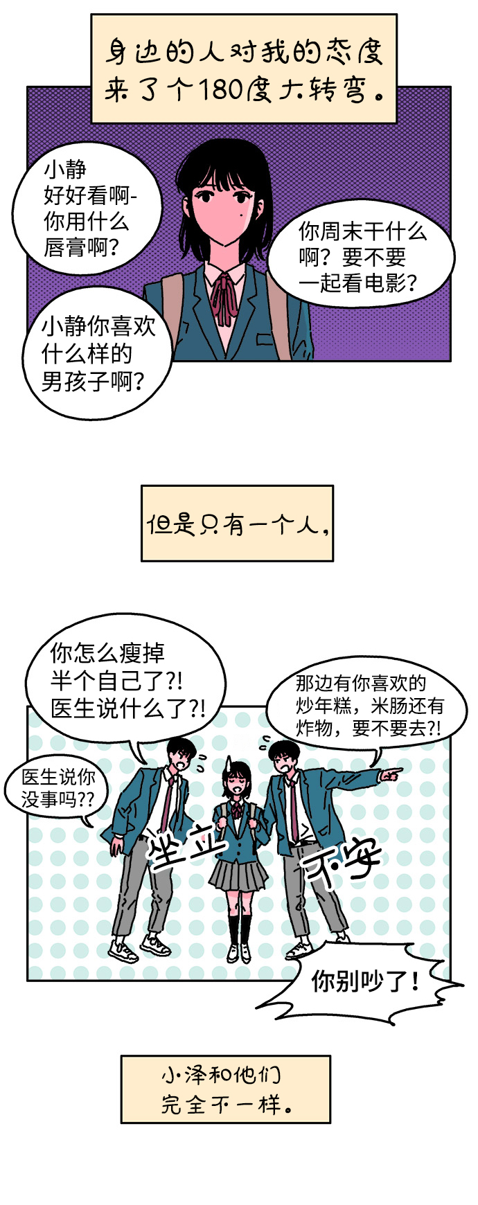 隔壁青梅有点酸全本免费阅读漫画,第2话1图