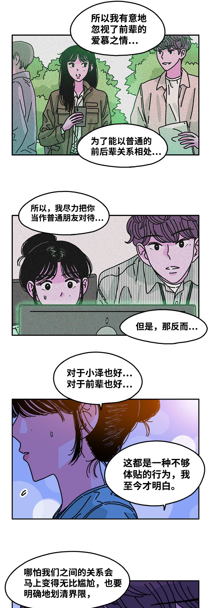 隔壁青梅竹马产奶沈言漫画,第107话1图