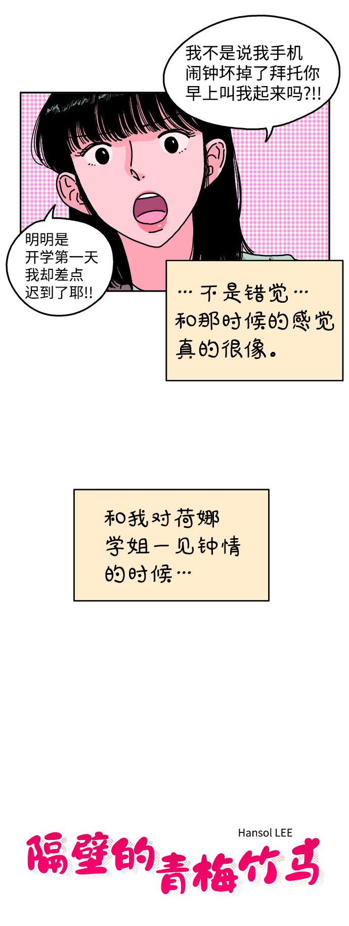 隔壁的青梅竹马动画片漫画,第33话1图