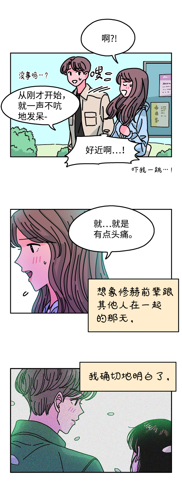 隔壁青梅竹马产奶沈言漫画,第104话1图