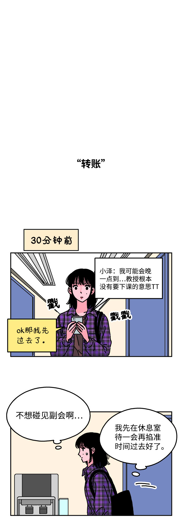 隔壁的青梅竹马动画片漫画,第21话2图