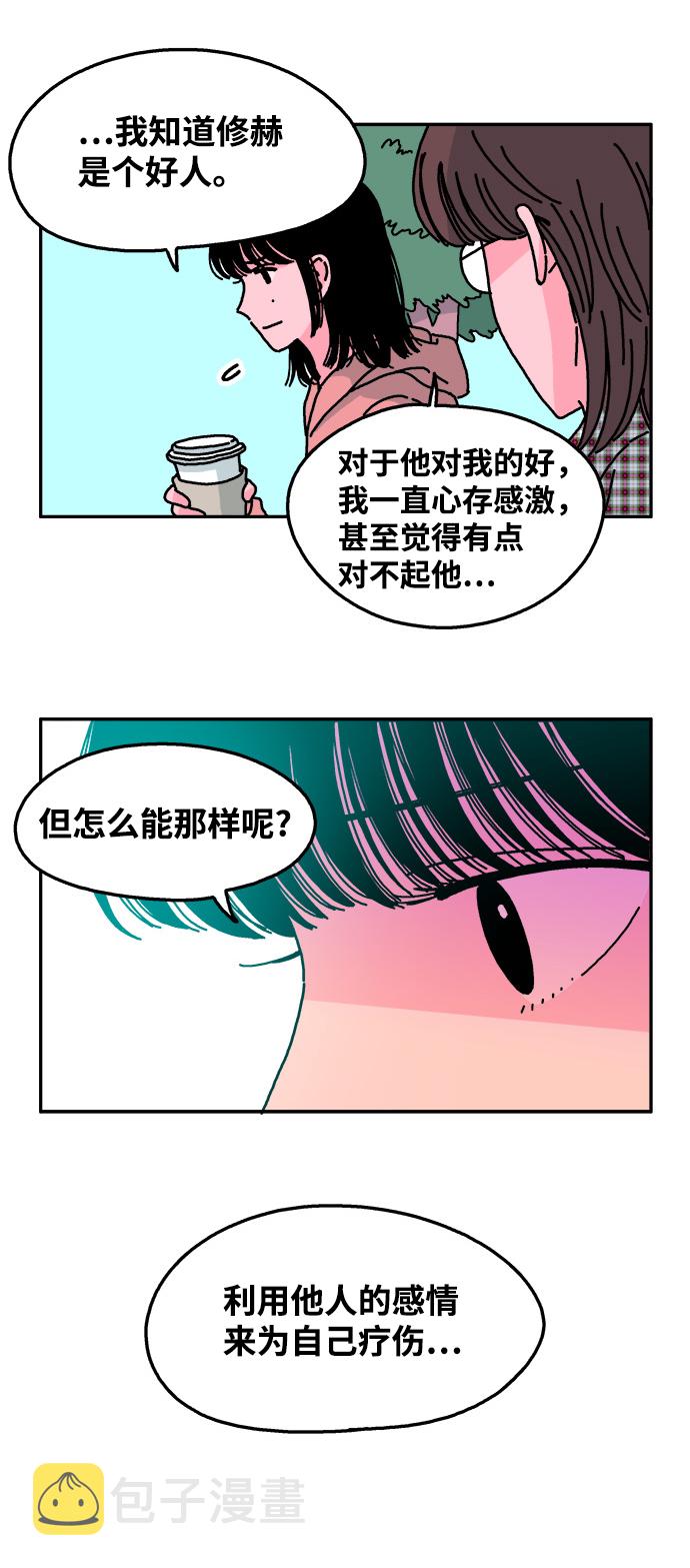 隔壁青梅竹马夏女神前世表白一百次漫画,第41话2图