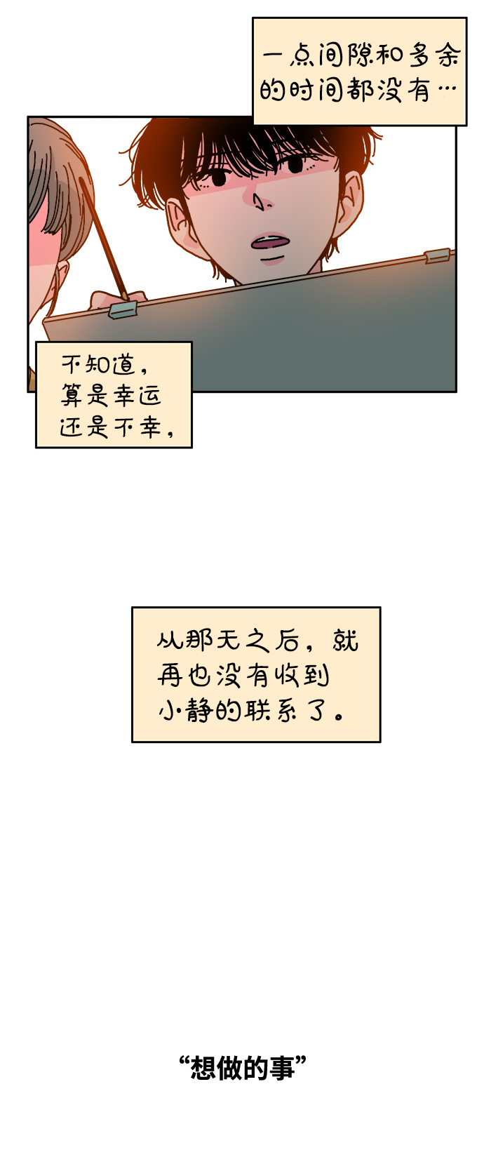 隔壁的青梅竹马结局漫画,第111话2图