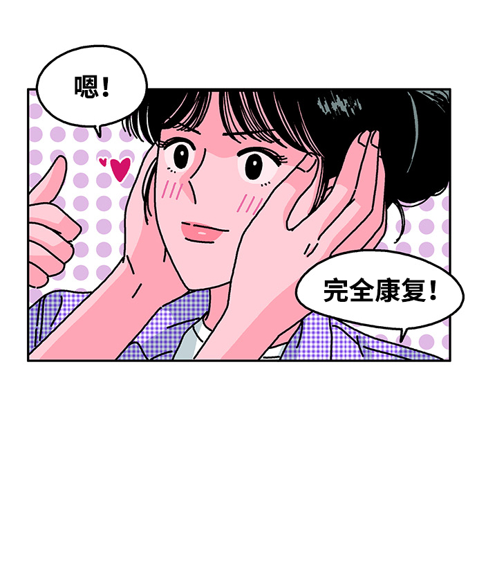 隔壁青梅超甜漫画,第88话2图