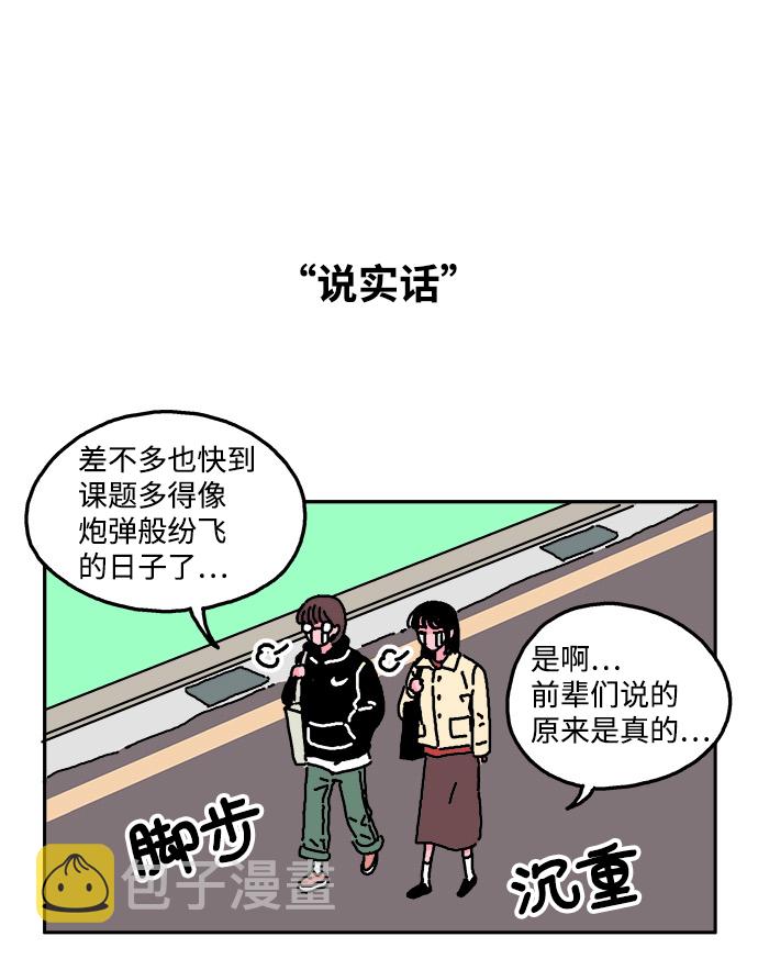 隔壁的青梅竹马结局漫画,第7话2图