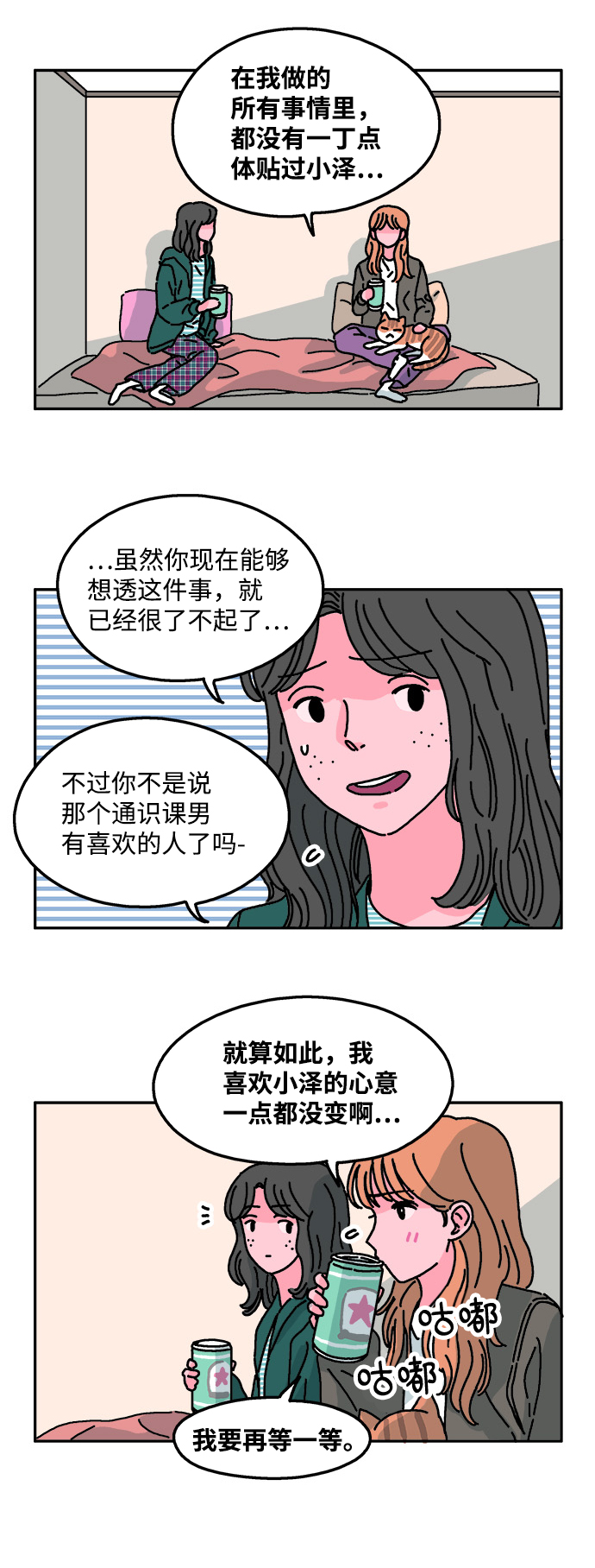 隔壁青梅竹马产奶沈言漫画,第20话2图