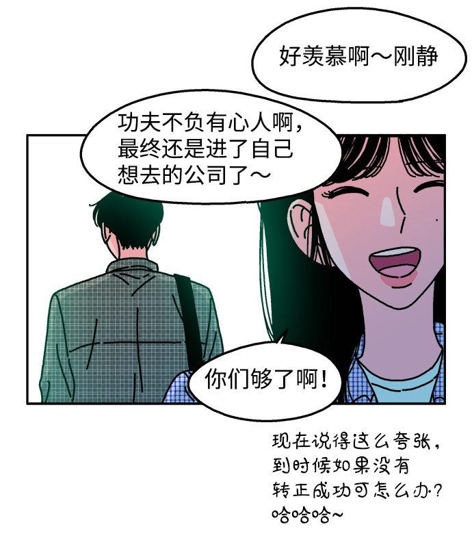 隔壁的青铜女孩完整版漫画,第94话2图