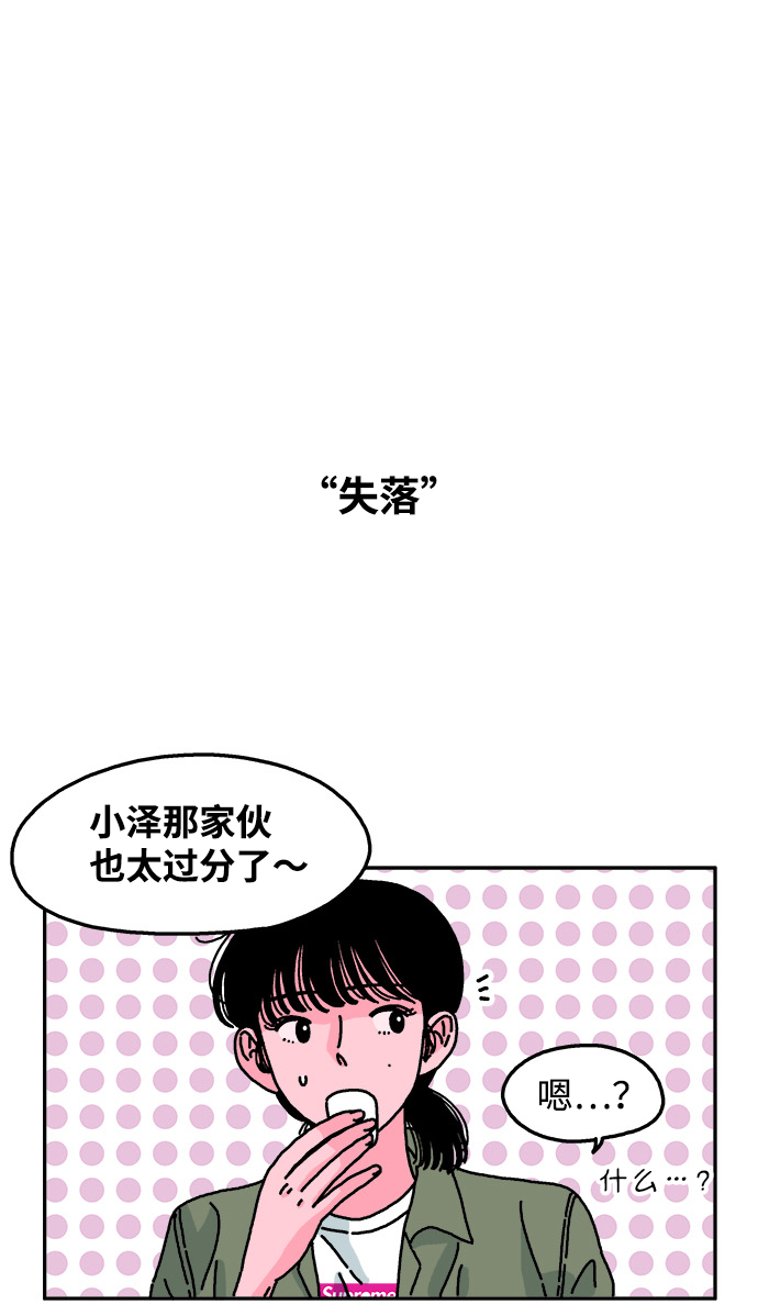 隔壁的青铜女孩是悲剧吗漫画,第59话2图