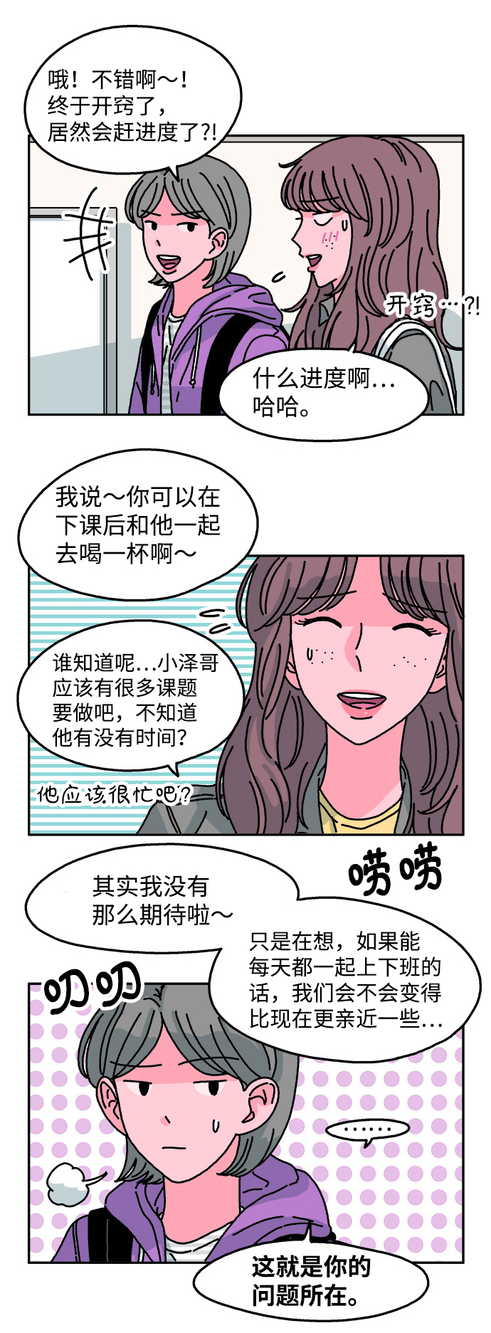 隔壁的青梅竹马漫画,第79话1图